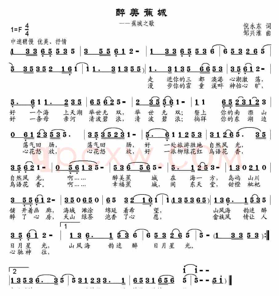醉美蕉城