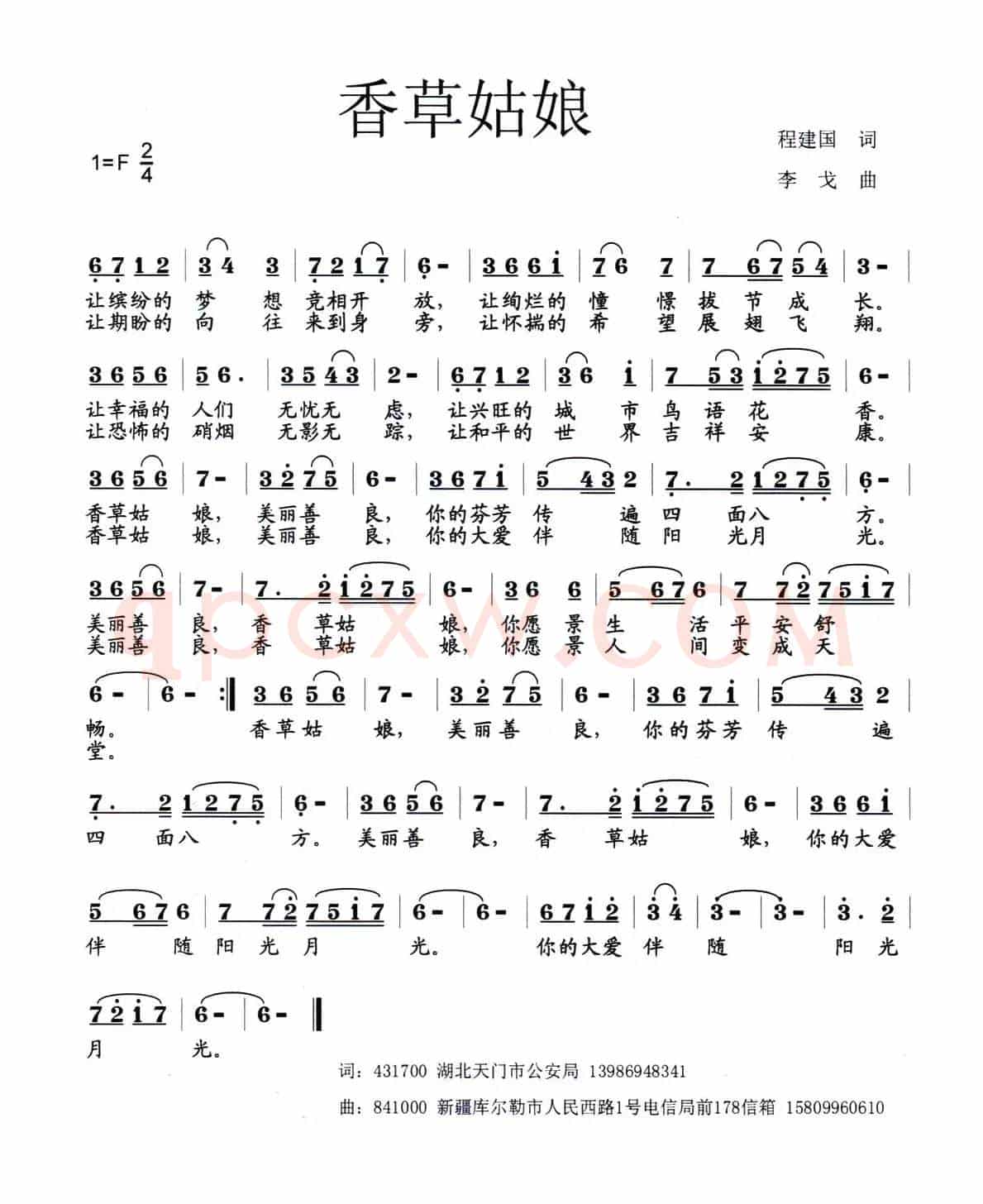 香草姑娘