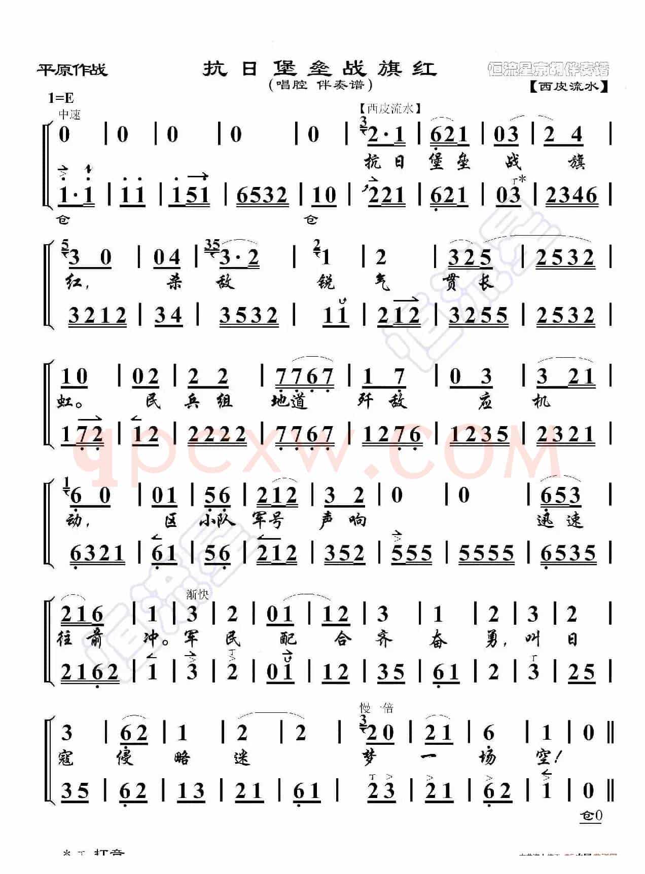 平原作战·抗日堡垒战旗红（京胡伴奏谱）