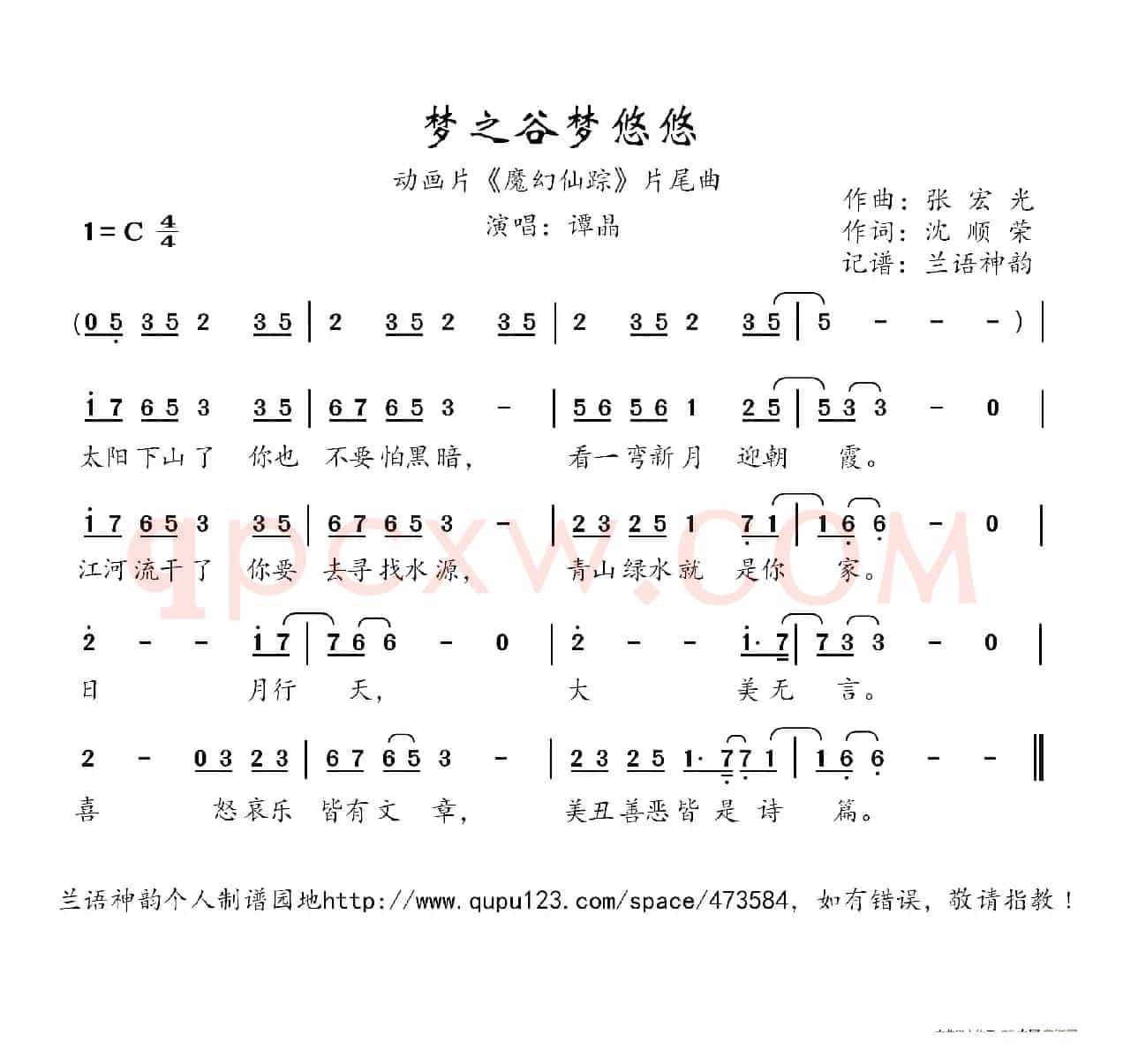 梦之谷梦悠悠（动画片《魔幻仙踪》片尾曲）