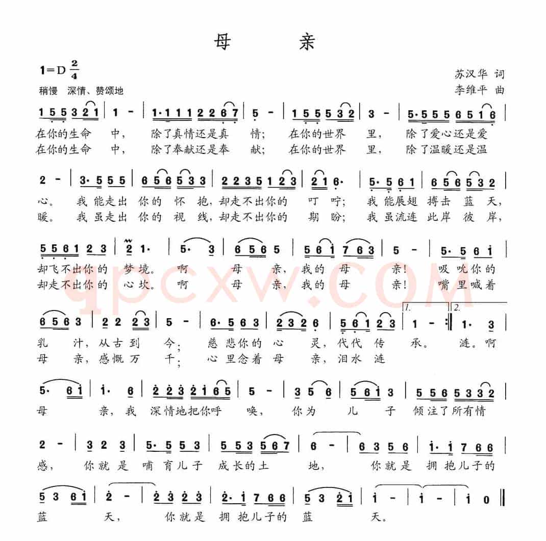 母亲（苏汉华词 李维平曲）