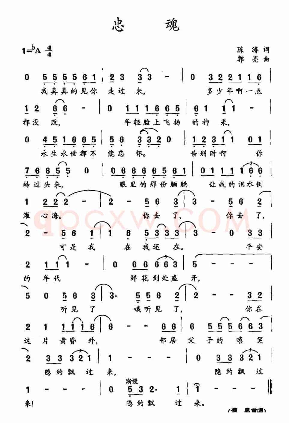 忠魂(陈涛词 郭亮曲)