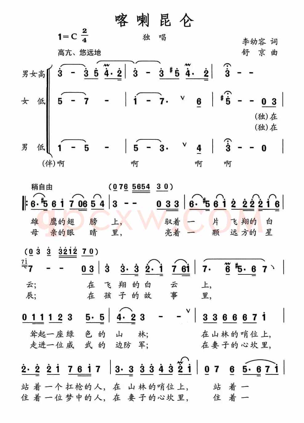 喀喇昆仑