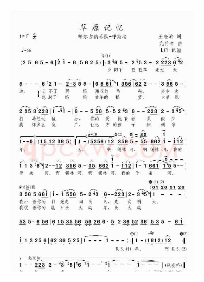 草原记忆（民族舞剧《草原记忆》主题歌）