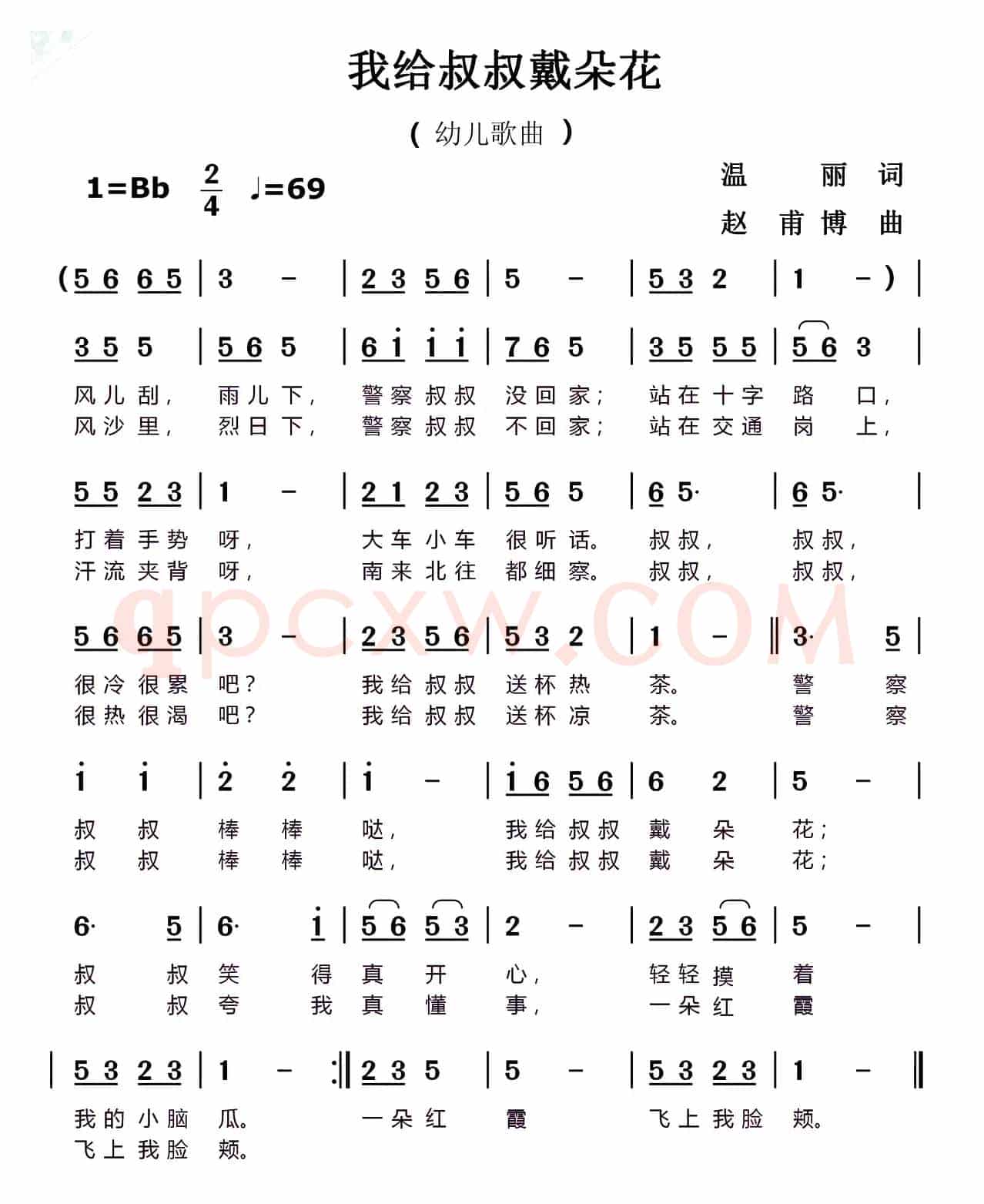 我给叔叔戴朵花（幼儿歌曲）