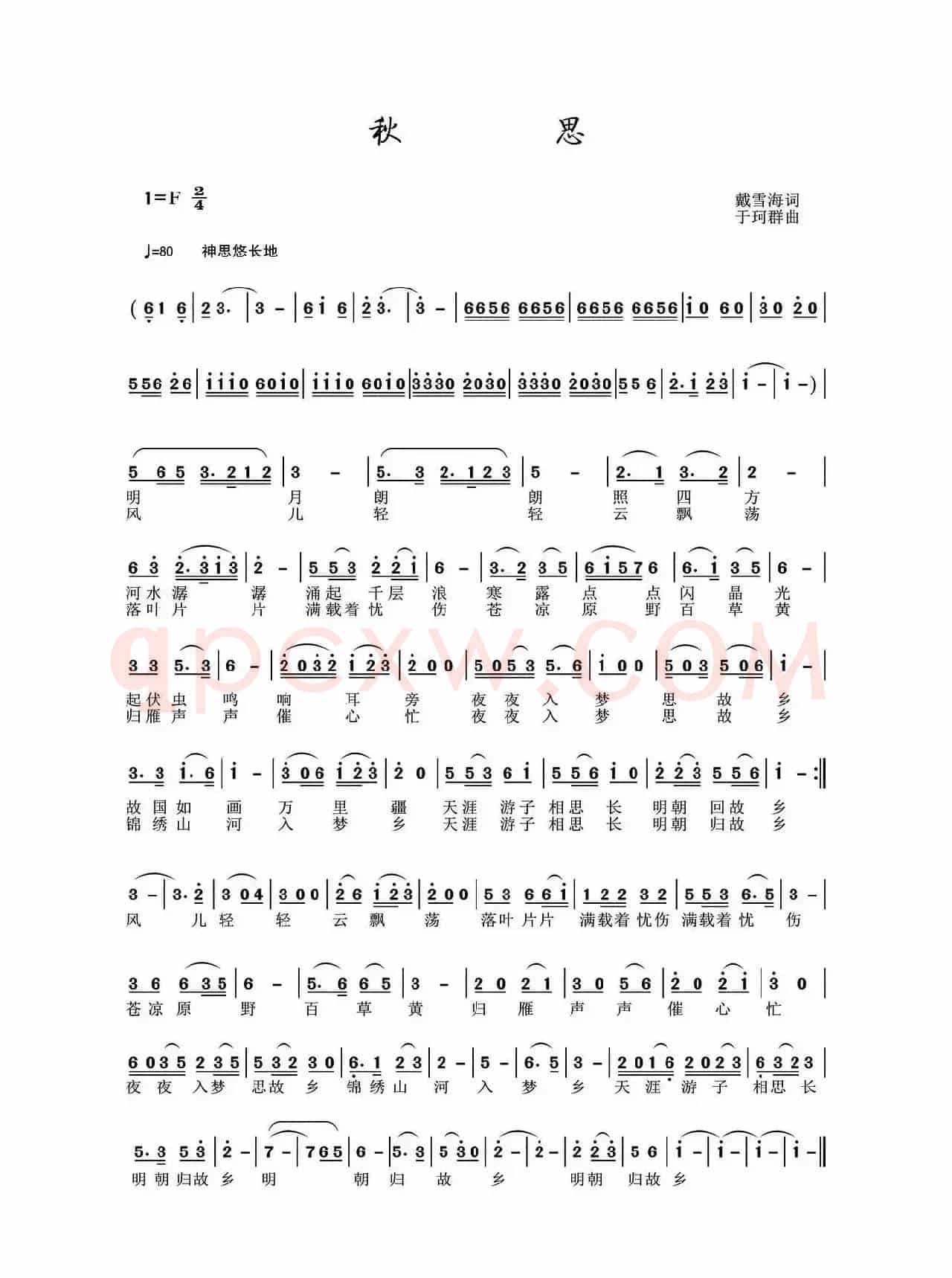 秋思（戴雪海词 于珂群曲）