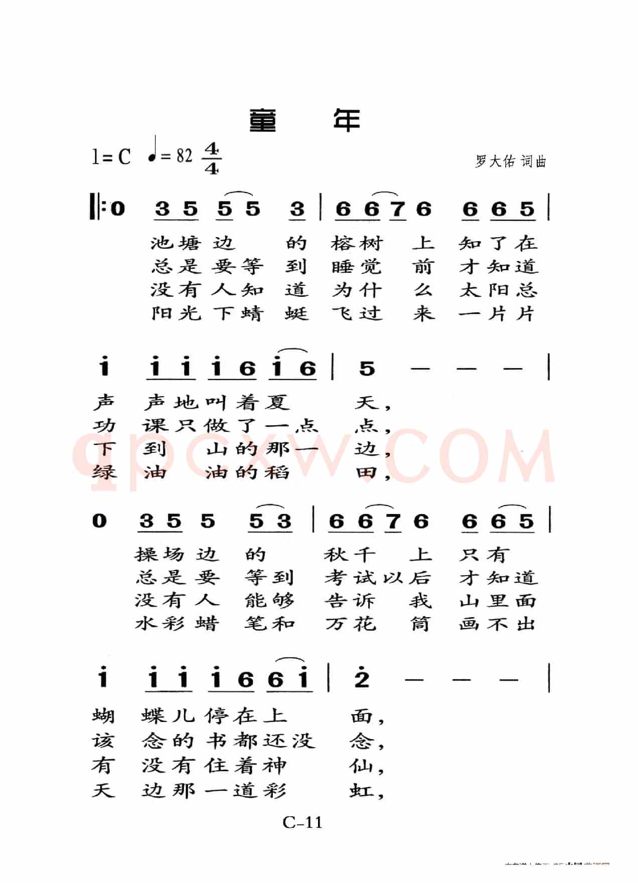 童年（老人适用）
