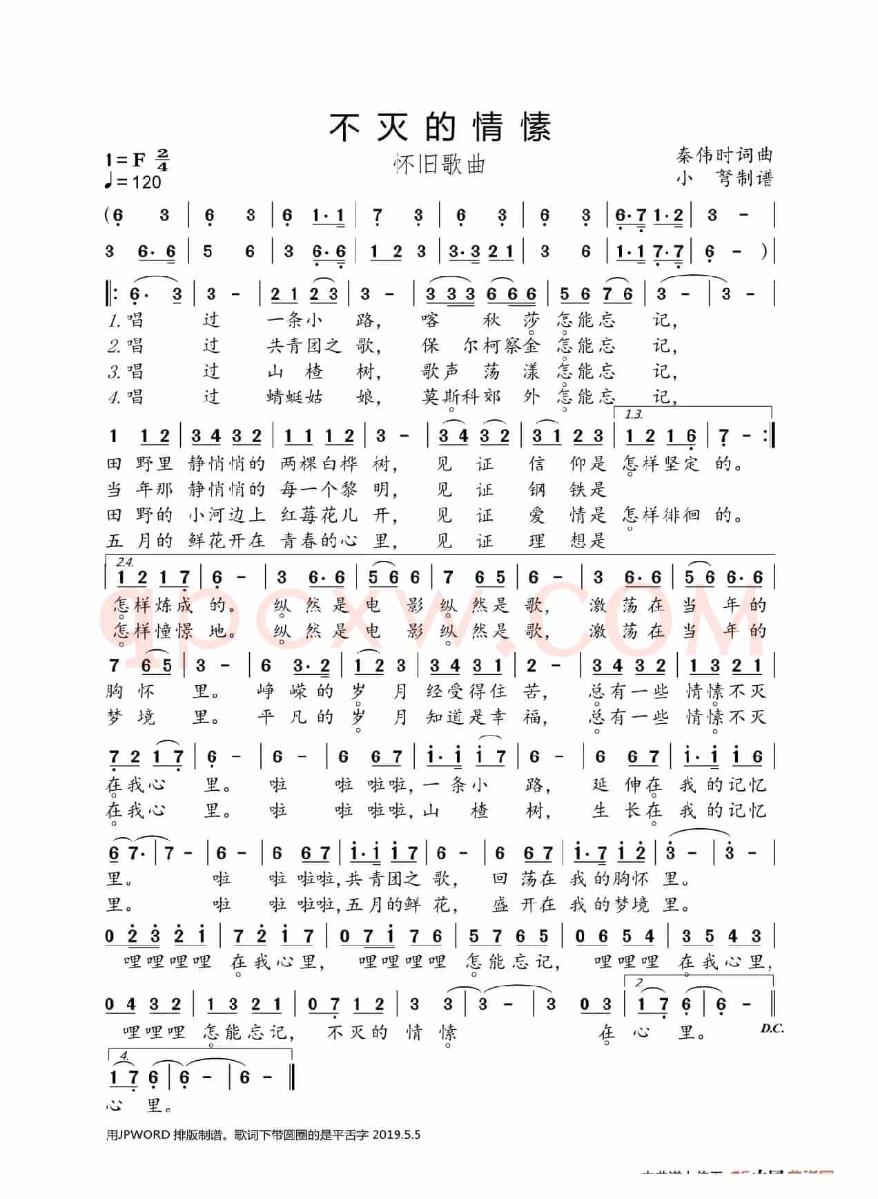 不灭的情愫（大字正音）