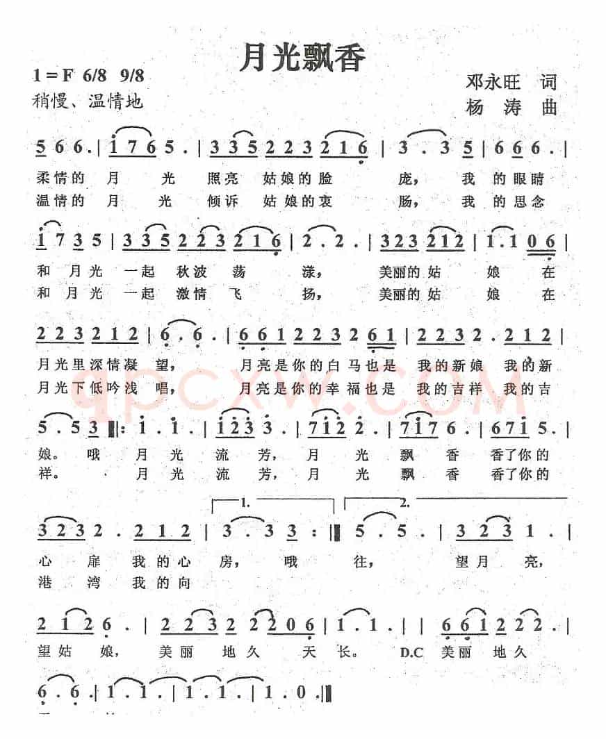 月光飘香（邓永旺词 杨涛曲）