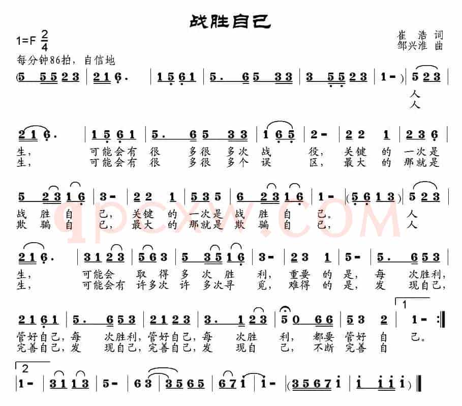 战胜自己（崔浩词 邹兴淮曲）