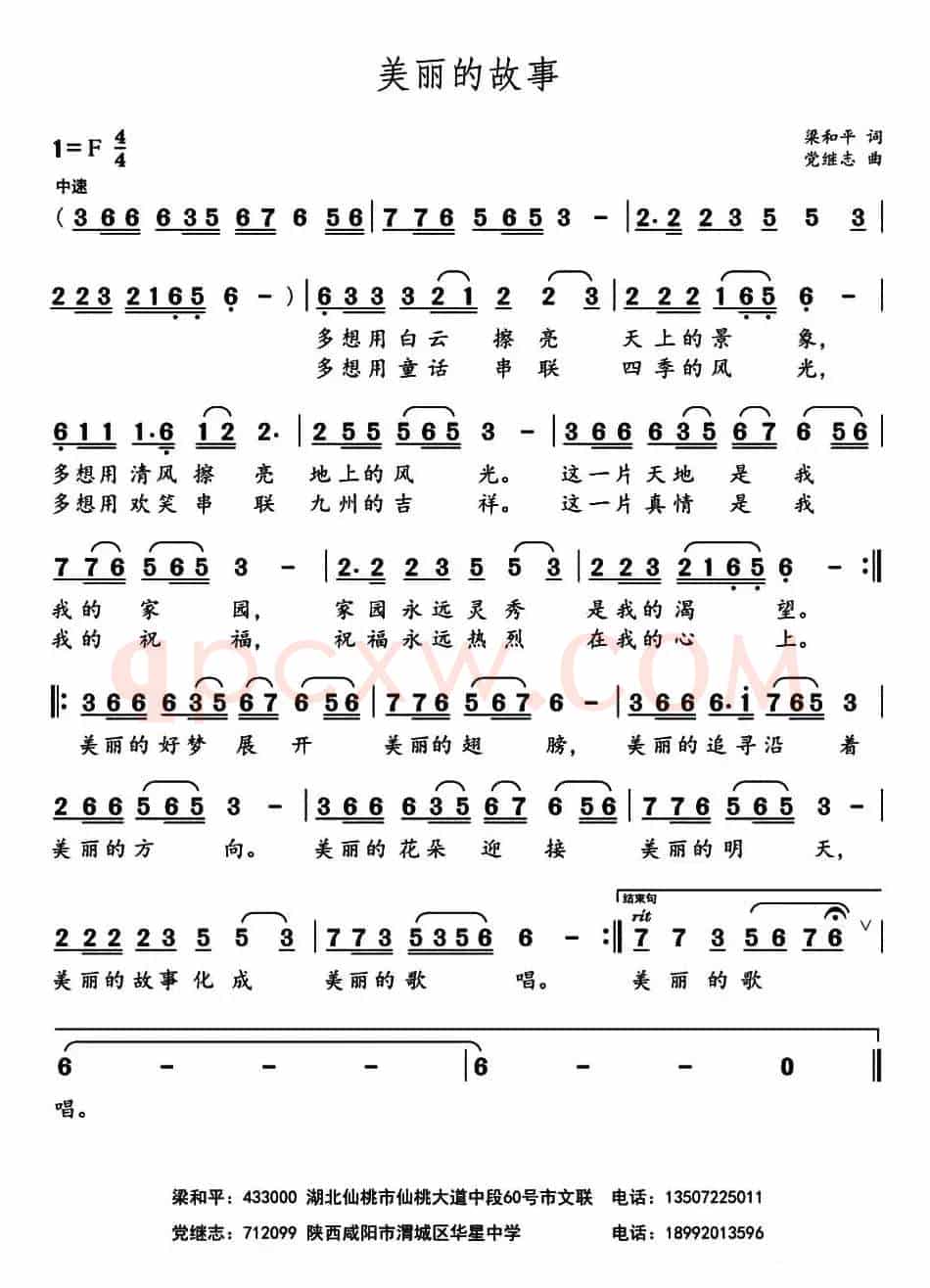 美丽的故事