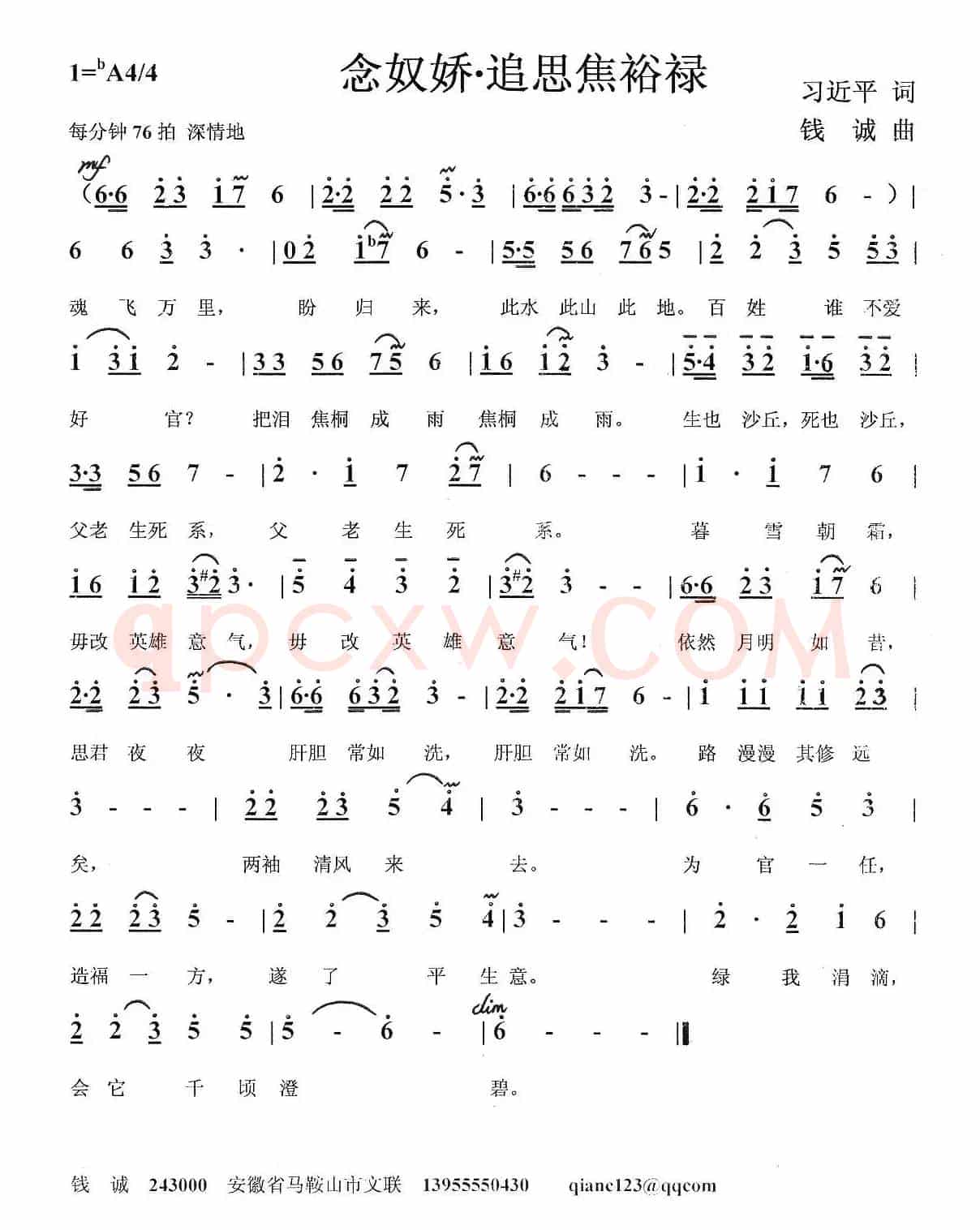 念奴娇·追思焦裕禄（习近平词 钱诚曲）