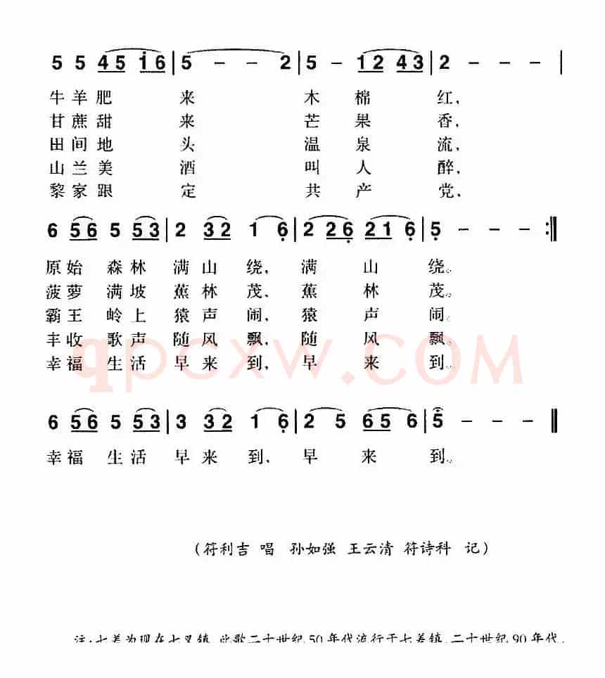 海南黎族民歌：七差不差七差好
