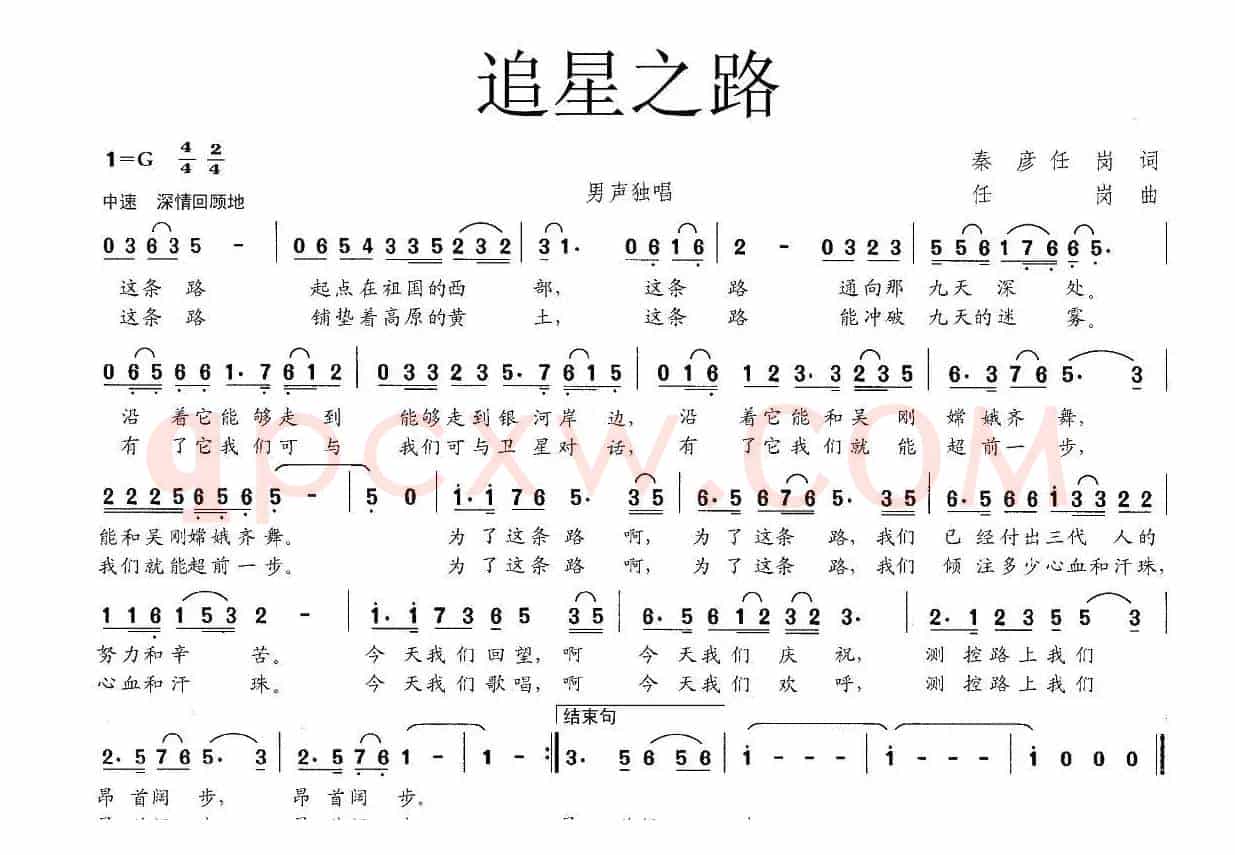 追星之路