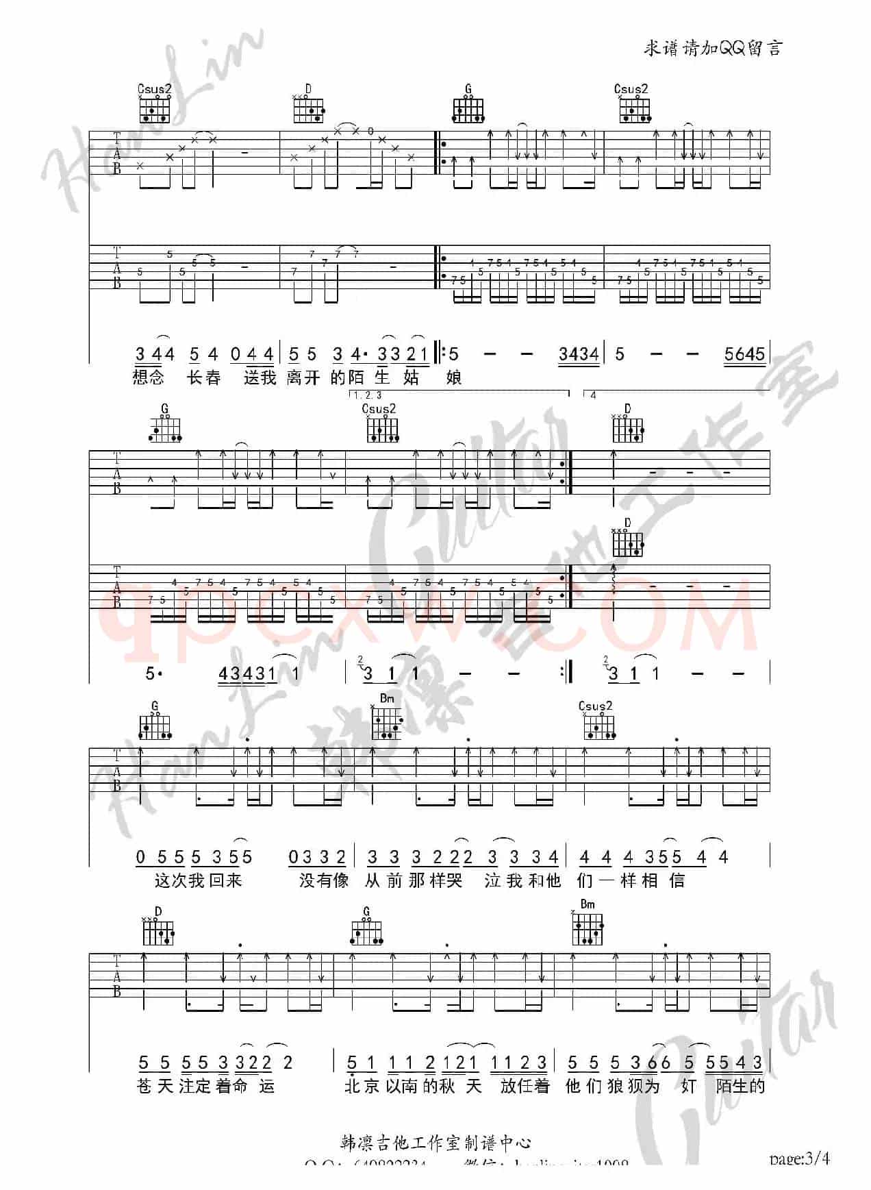 北京以南 吉他谱 G调 曹槽 韩凛吉他工作室(韩凛原版编配)