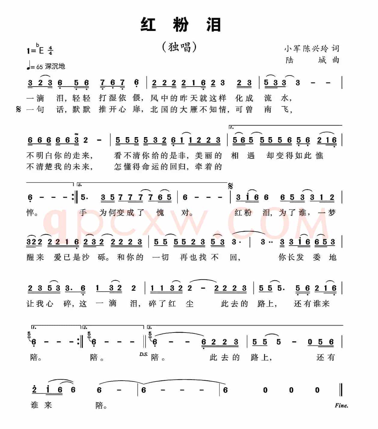 红粉泪