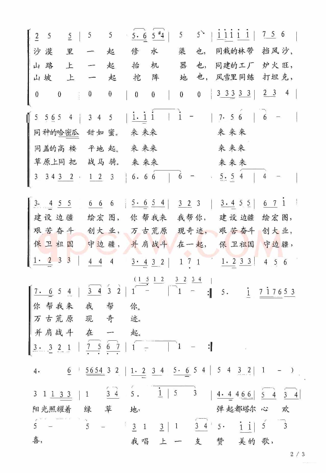 军队和人民永远在一起