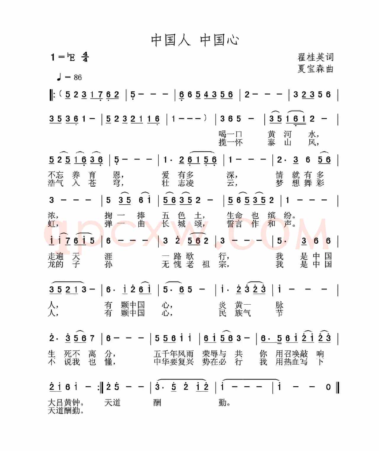 中国人 中国心