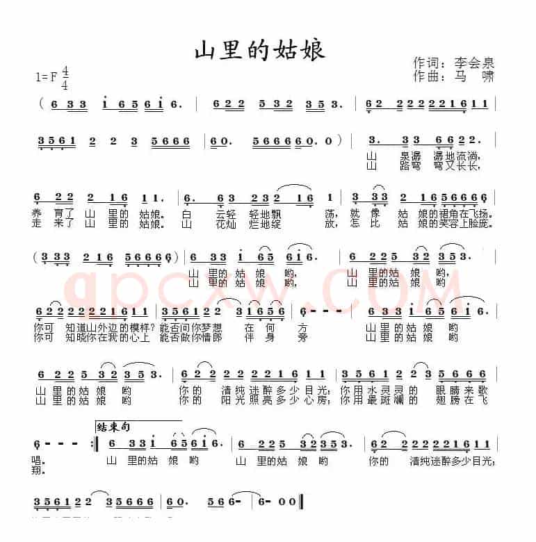 山里的姑娘（李会泉词 马啸曲）