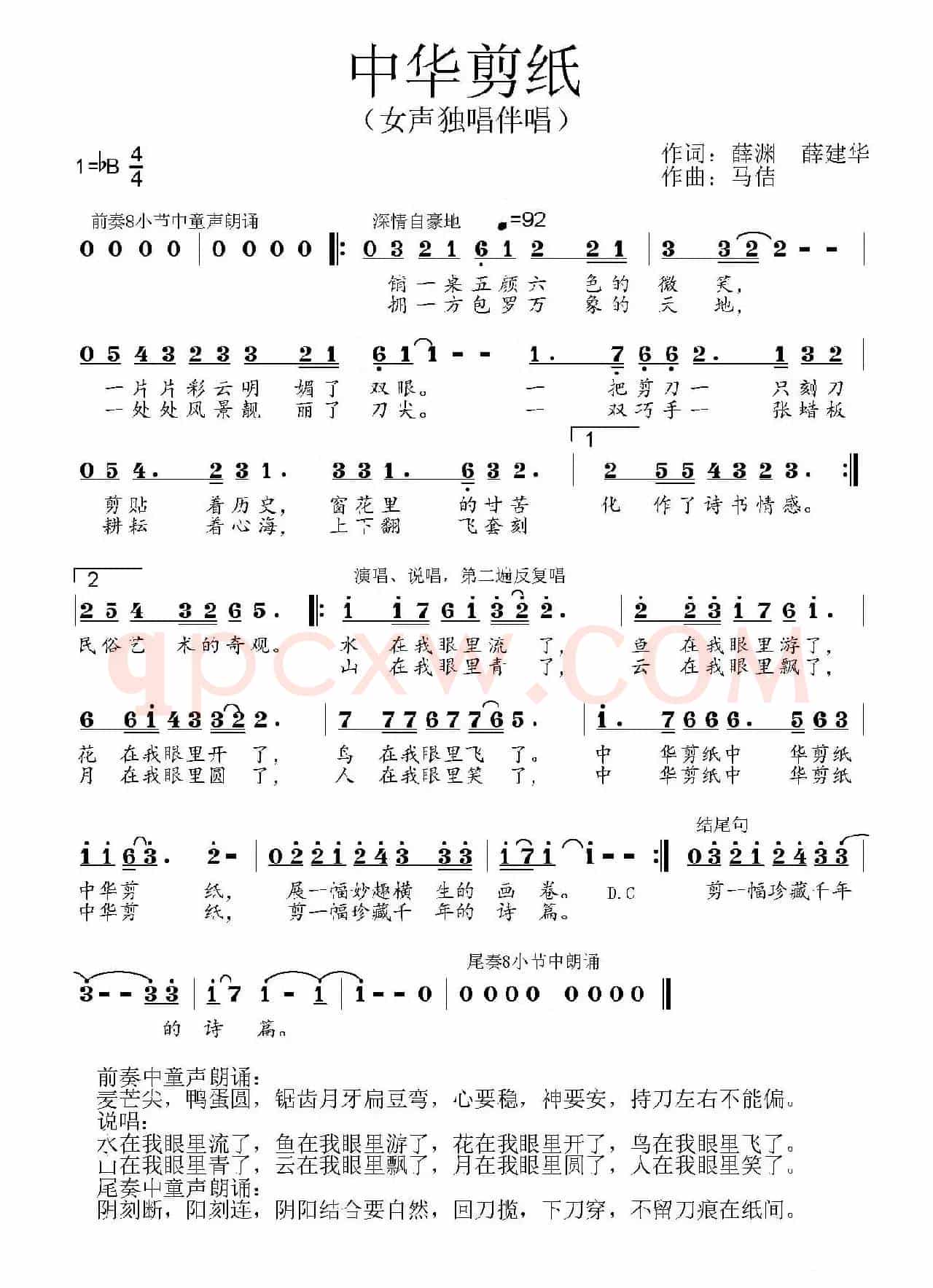 中华剪纸