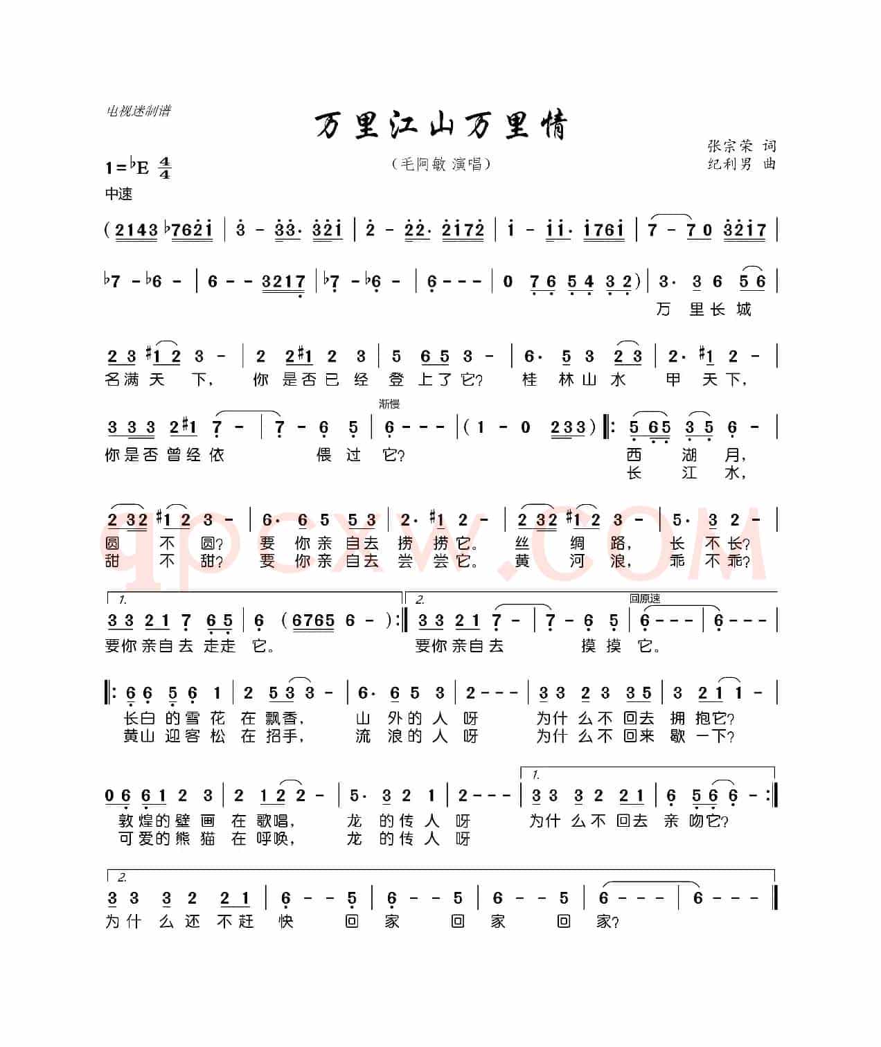 万里江山万里情
