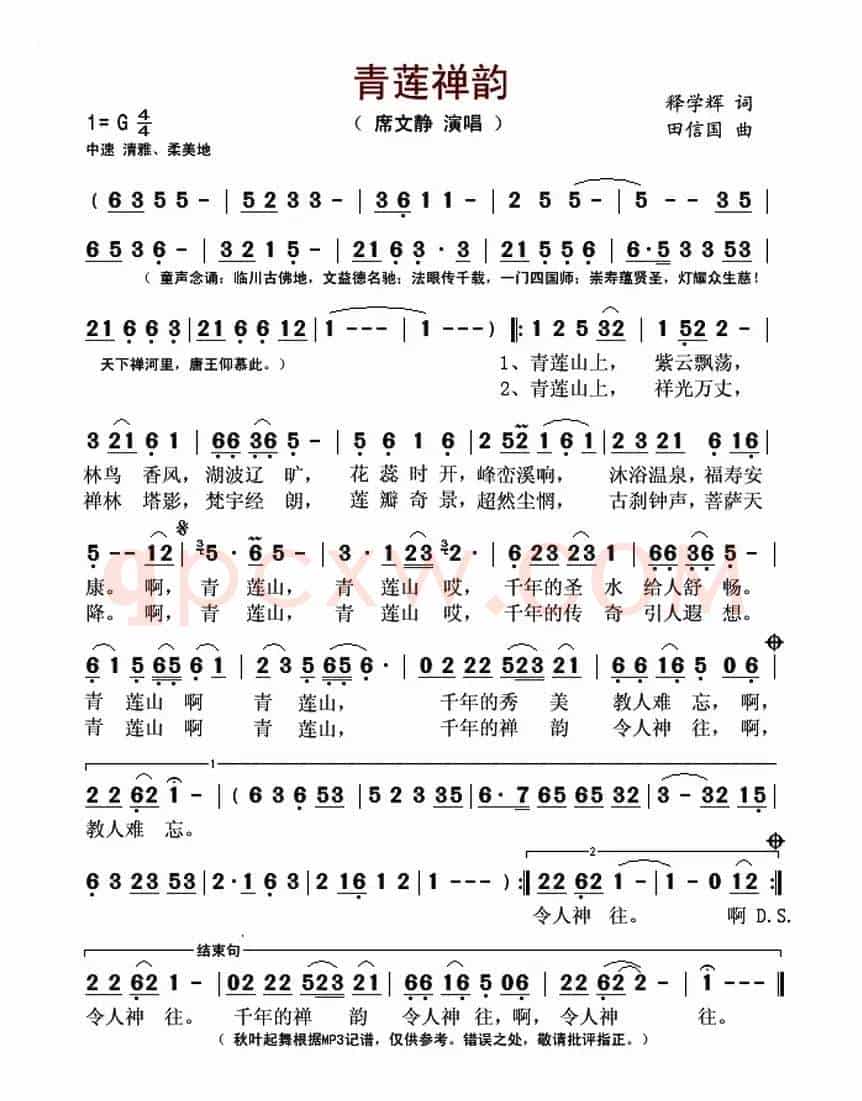 青莲禅韵