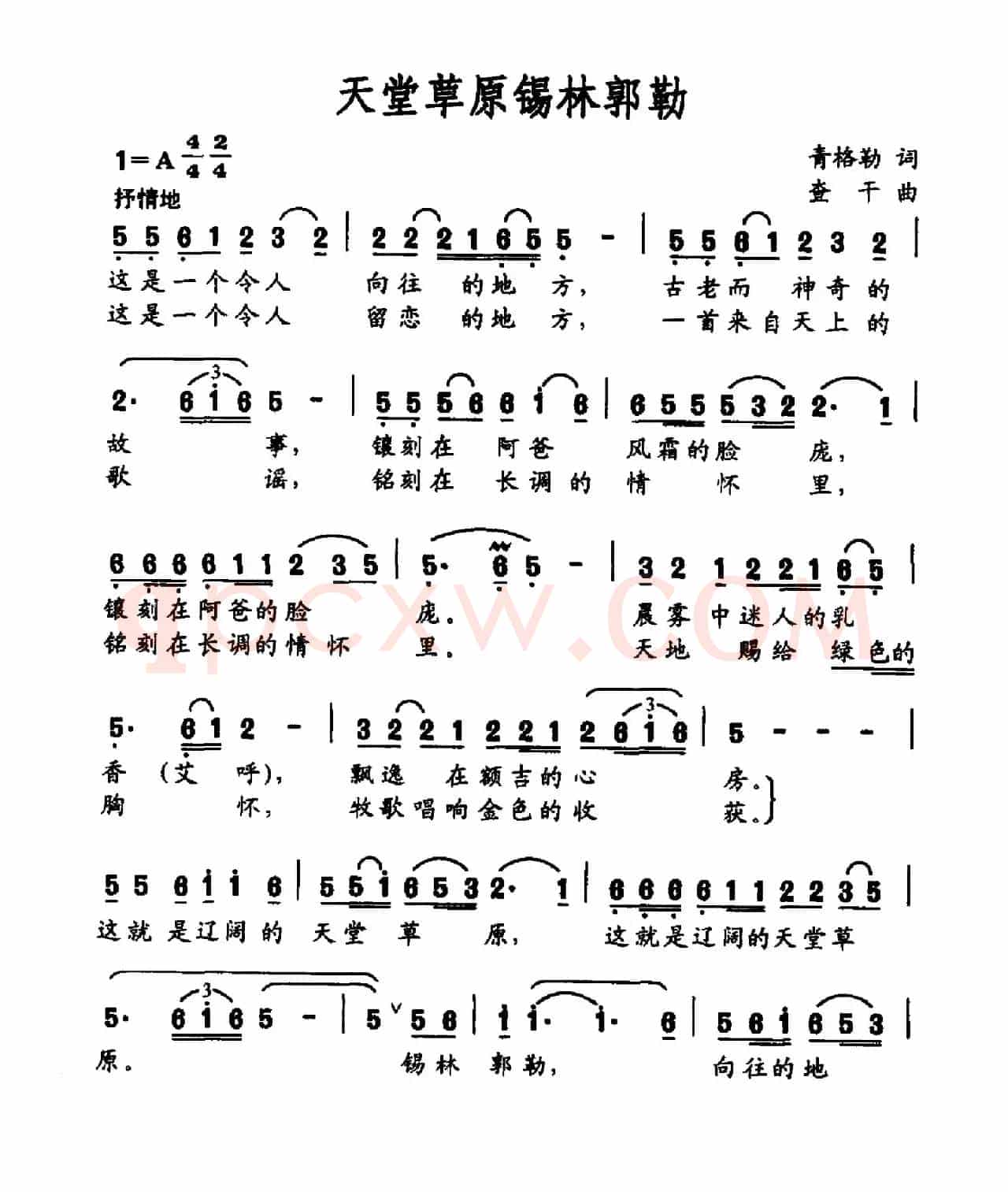 天堂草原锡林郭勒