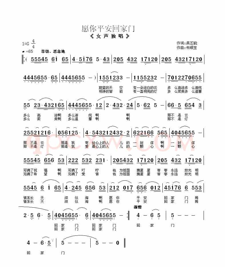 愿你平安回家门（献给农民工的歌）