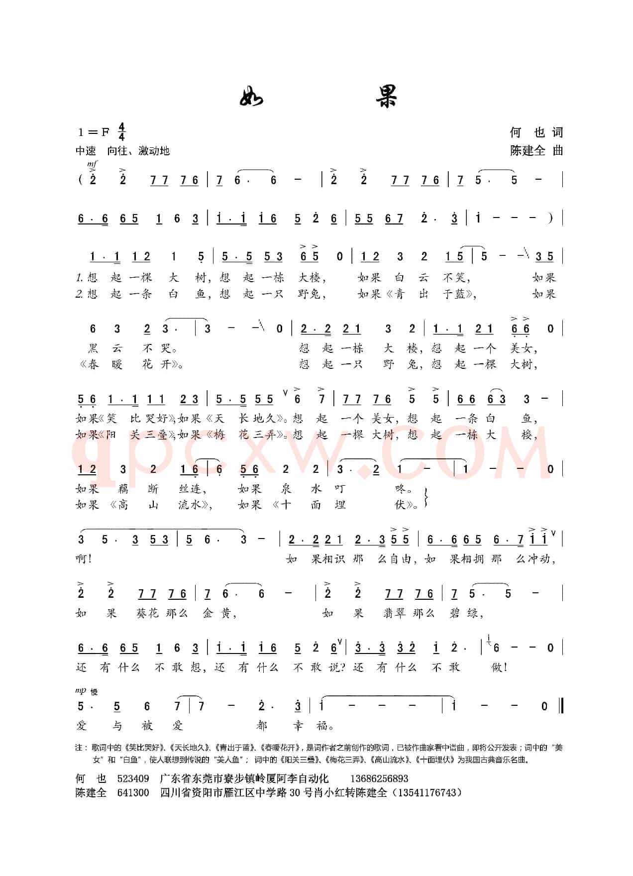 如果(何也词 陈建全曲)