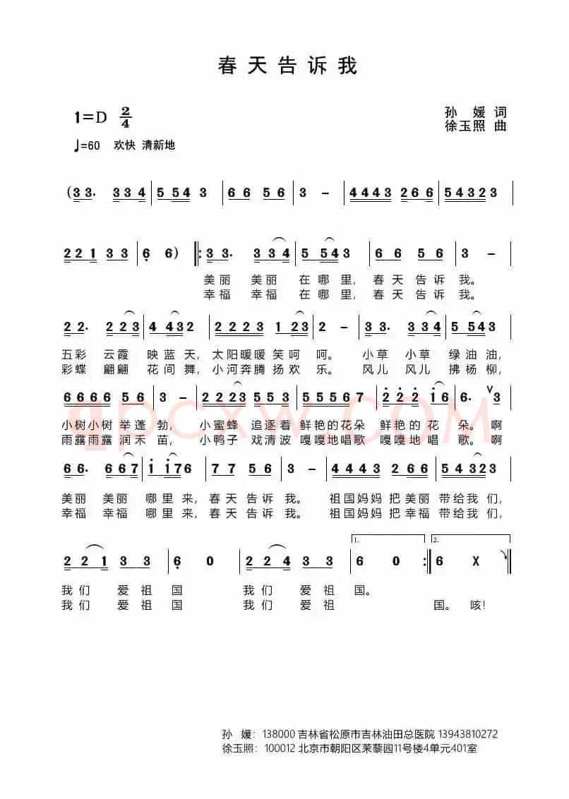 春天告诉我