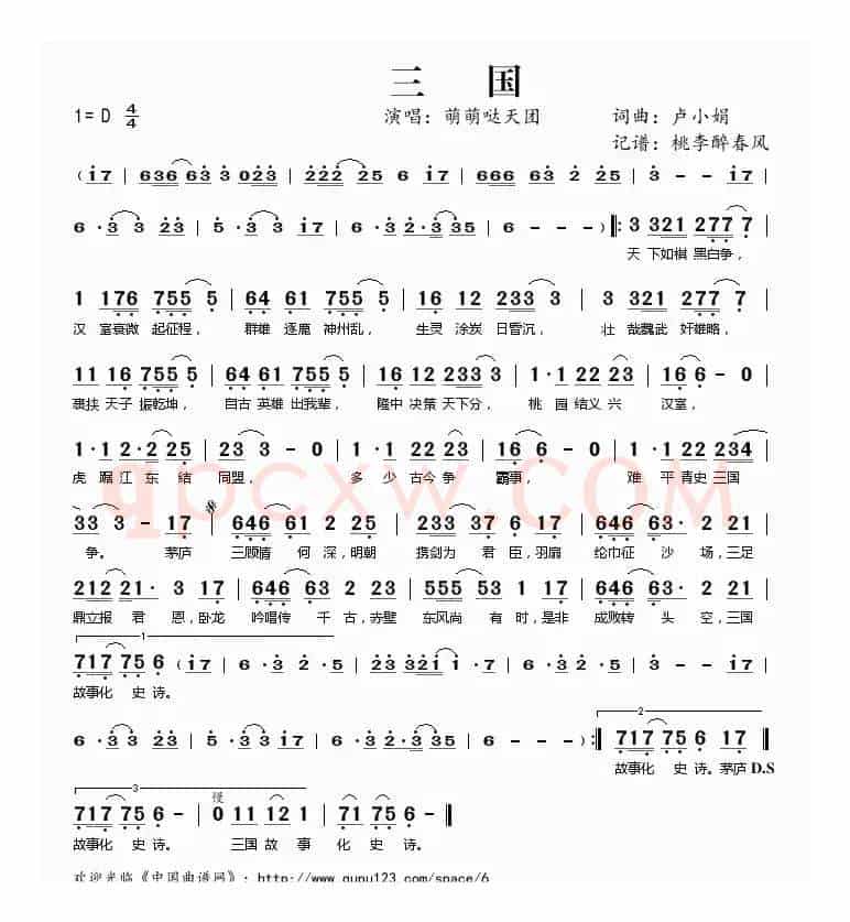 三国(卢小娟词曲)