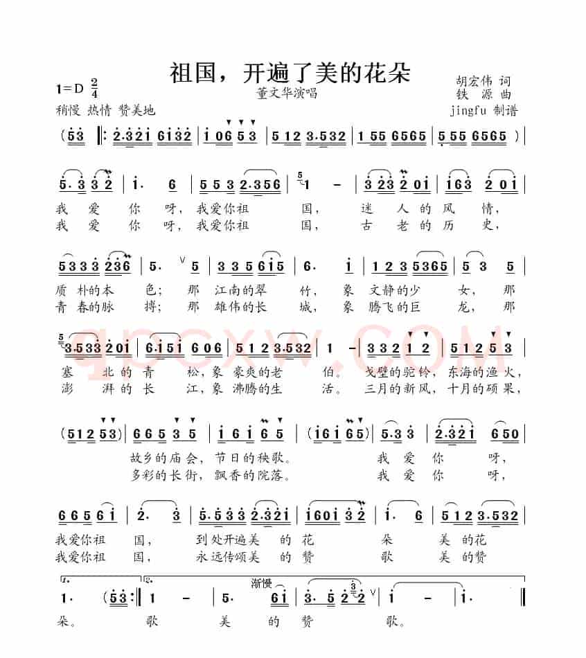祖国，开遍了美的花朵