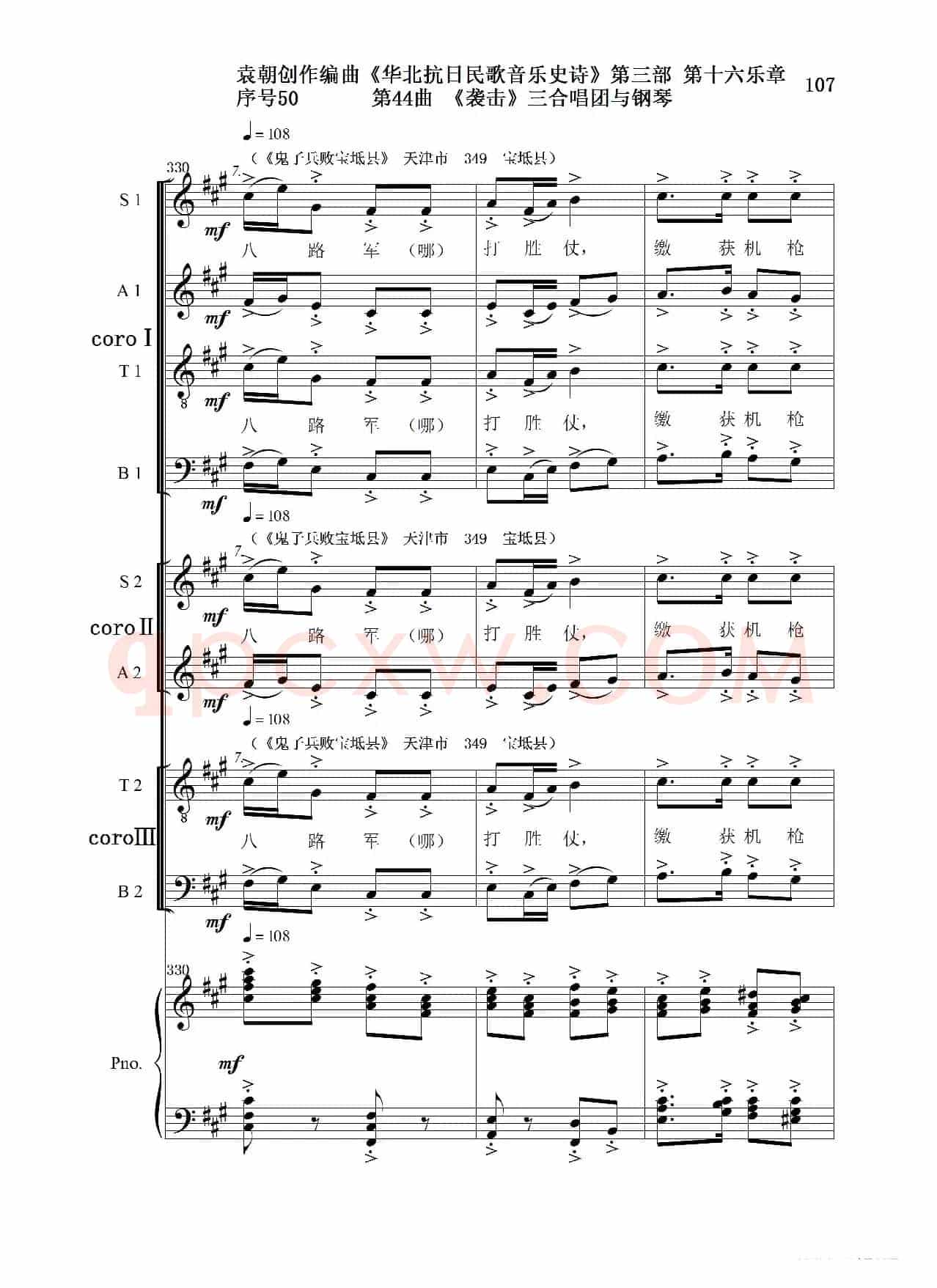 序号50第44曲《袭击》三合唱团与钢琴