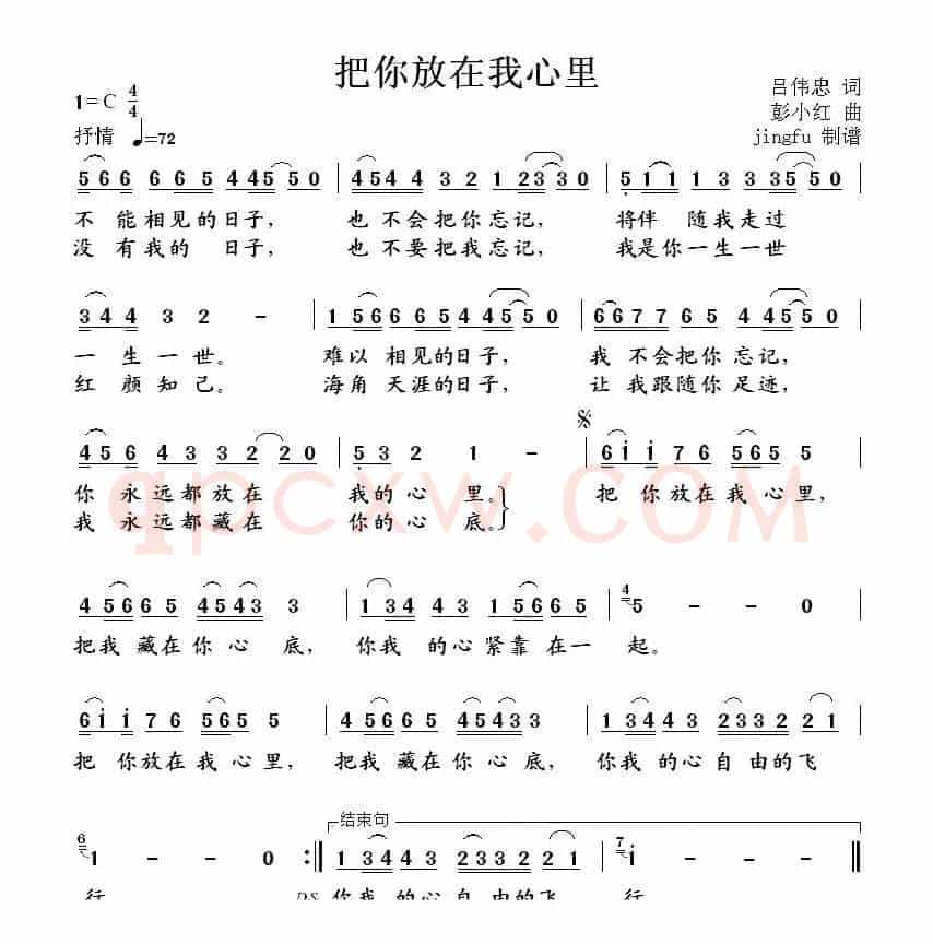 把你放在我心里