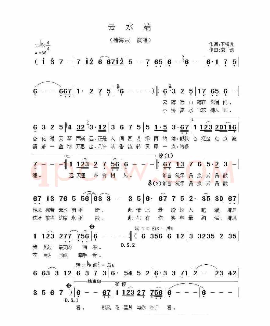 云水端
