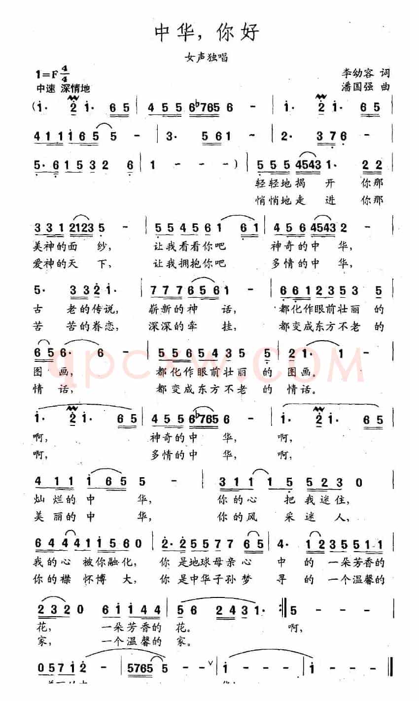 中华，你好