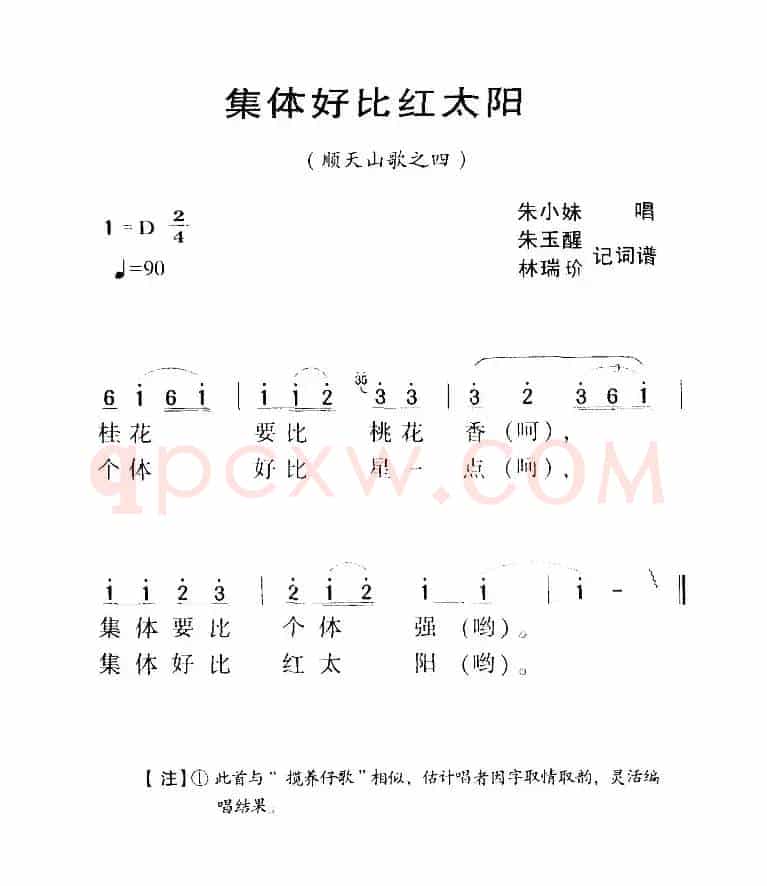 河源民歌：集体好比红太阳