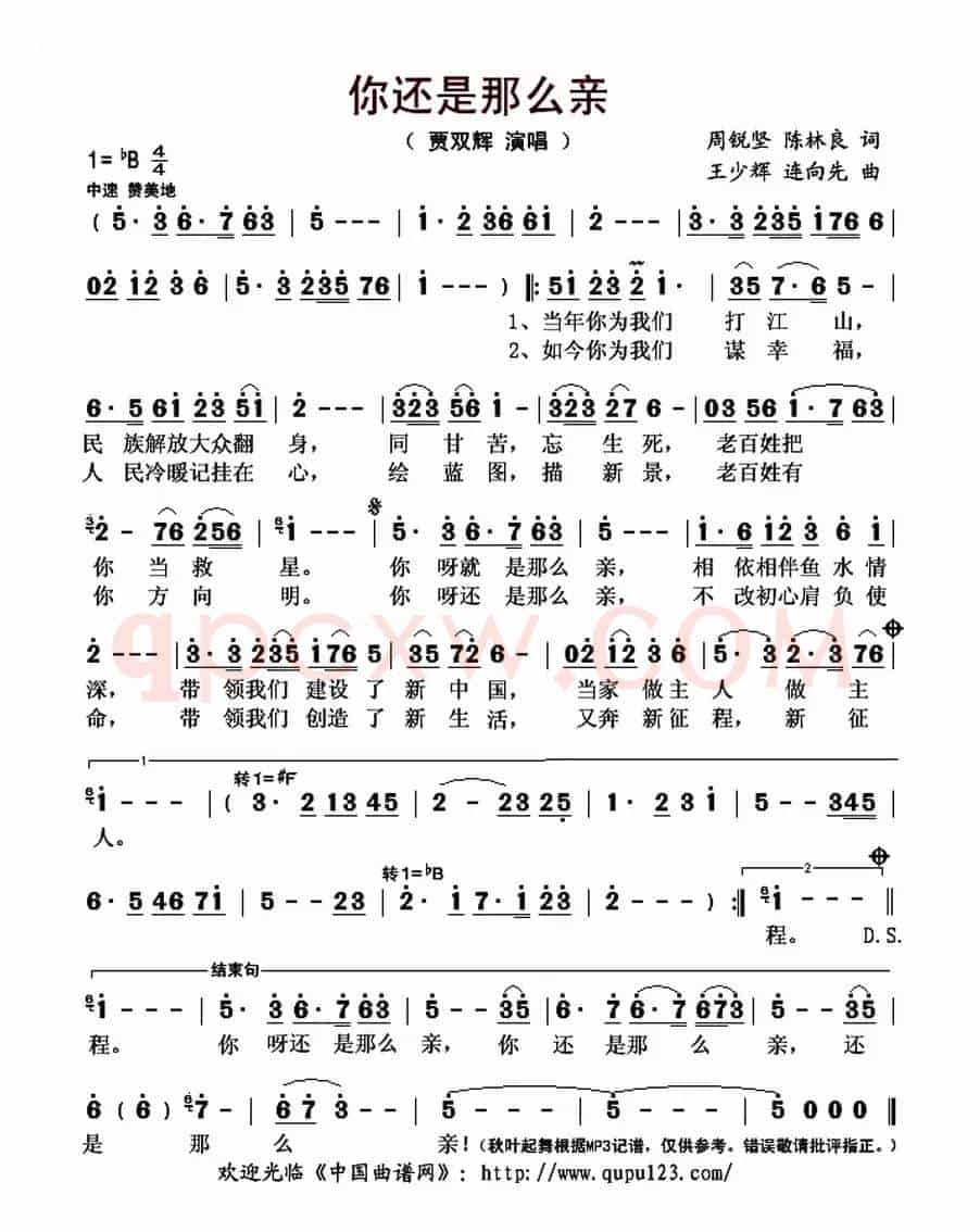 你还是那么亲