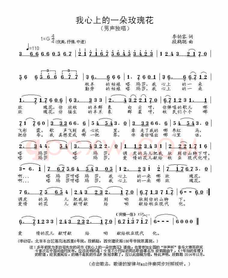 我心上的一朵玫瑰花（李幼容词 段鹤聪曲）