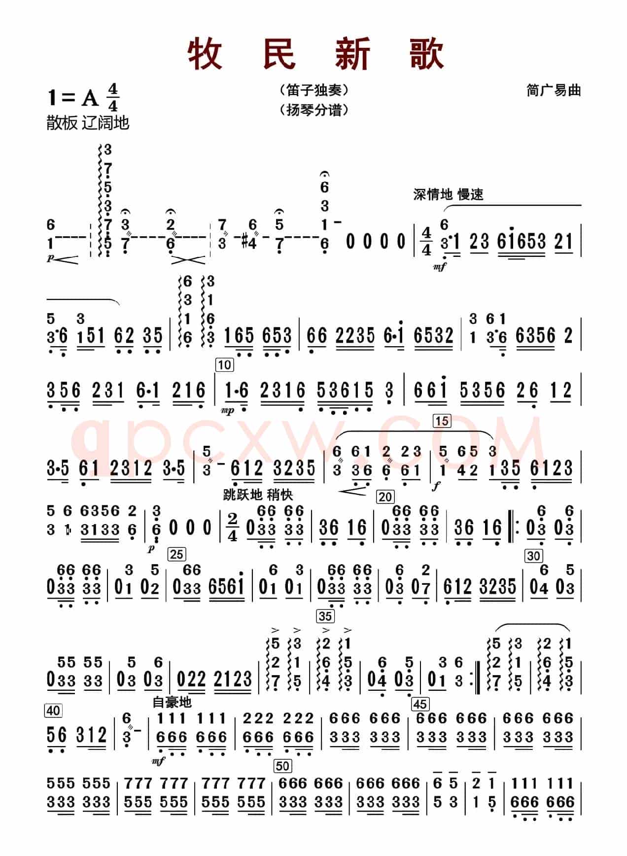 牧民新歌（扬琴分谱）