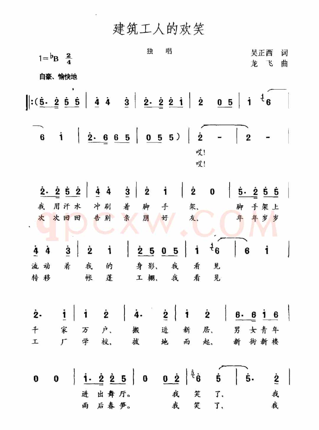 建筑工人的欢笑