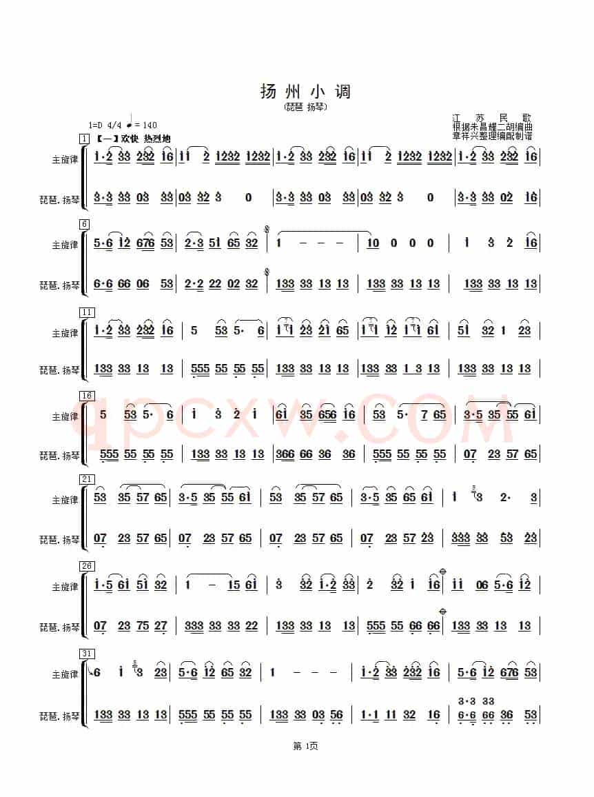扬州小调（琵琶、扬琴分谱）