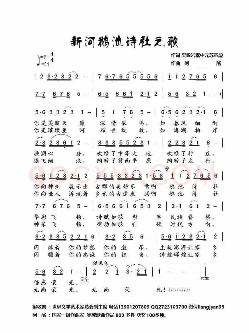 新河鹅池诗社之歌