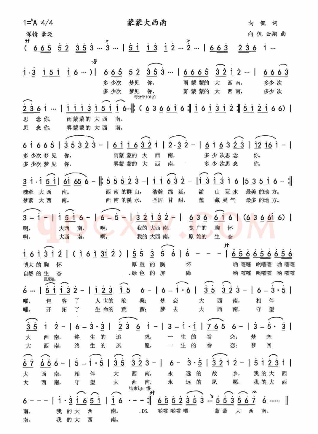 蒙蒙大西南(向侃词 向侃 李云翔曲)