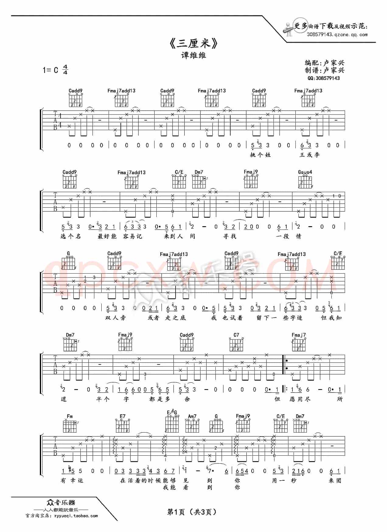 三厘米 吉他谱 六线谱 谭维维（卢家兴编配）