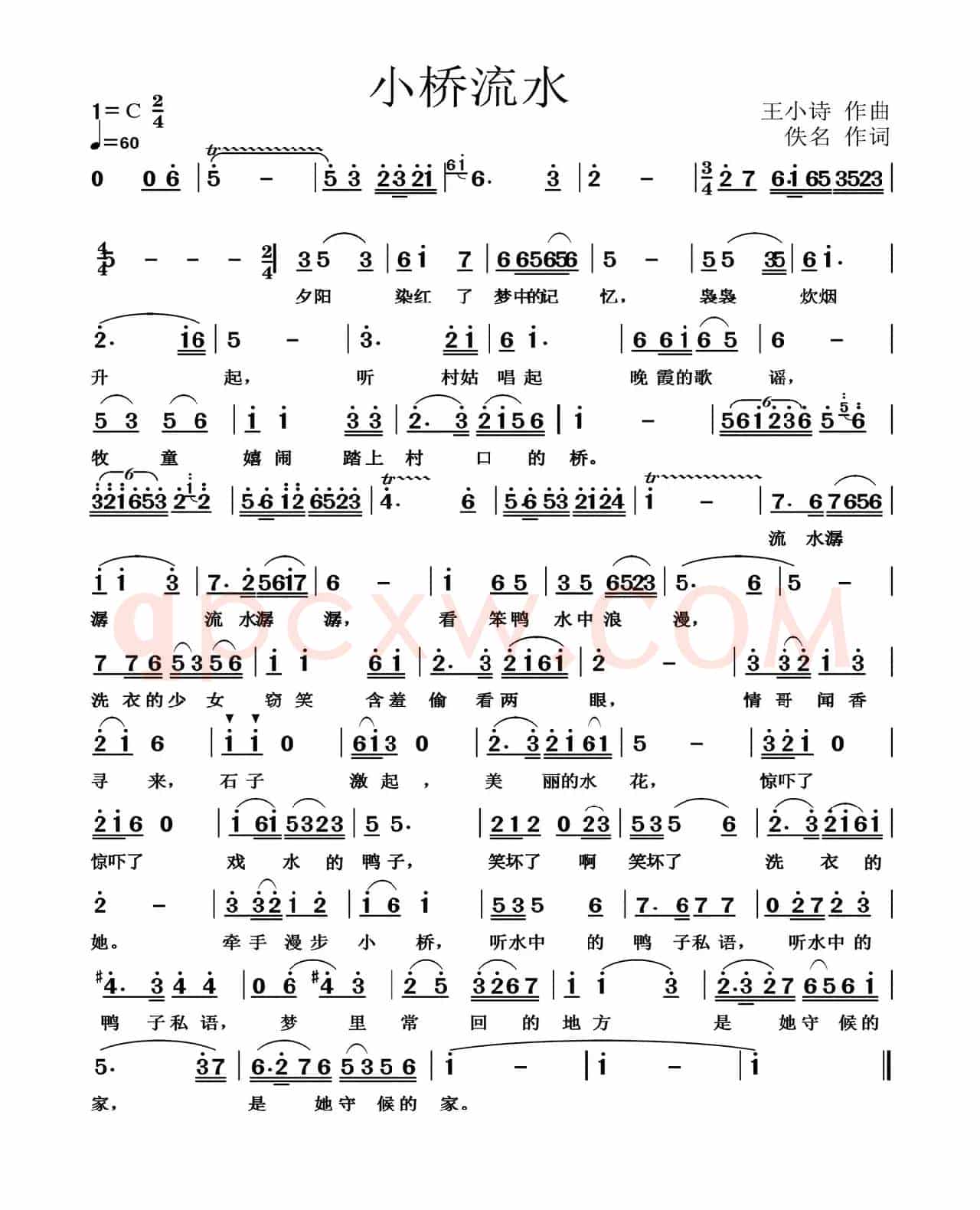 小桥流水（王小诗词 佚名曲）
