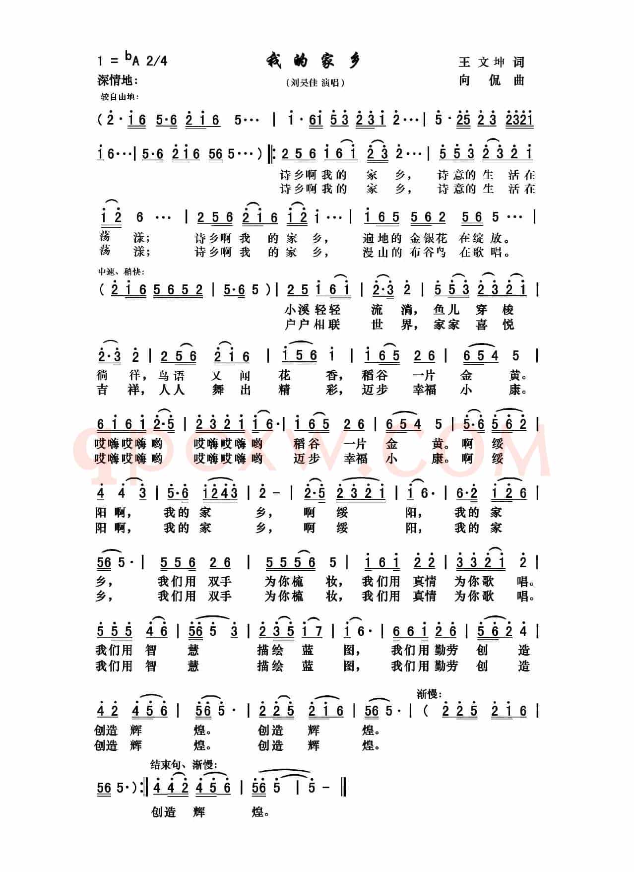 我的家乡（王坤词 向侃曲）