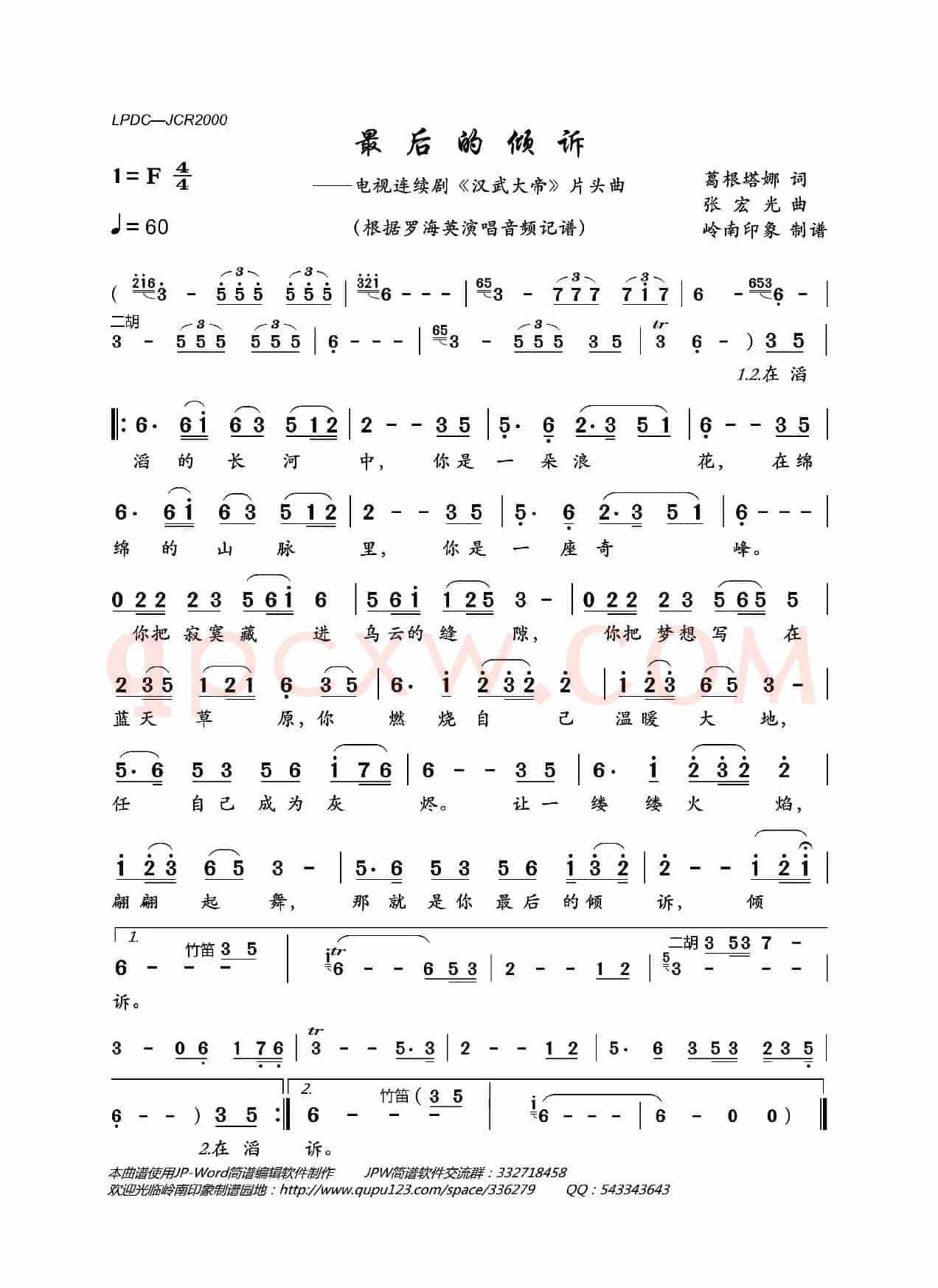 最后的倾诉(电视连续剧《汉武大帝》片头曲)