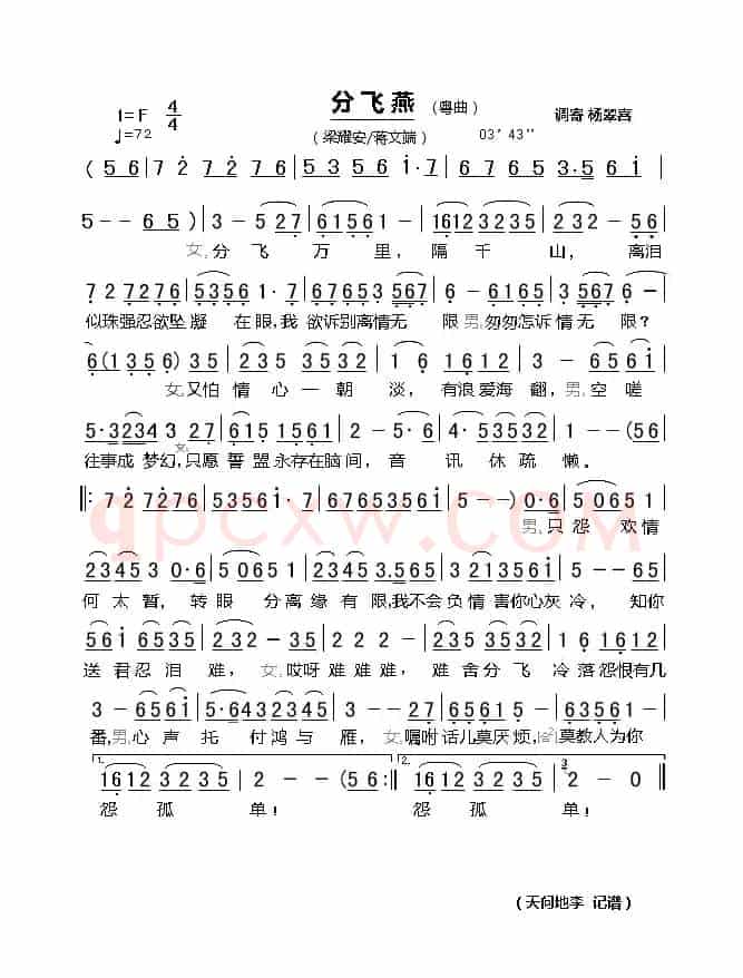 [粤曲]分飞燕