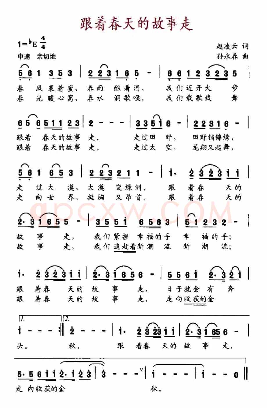 跟着春天的故事走（赵凌云词 孙永春曲）
